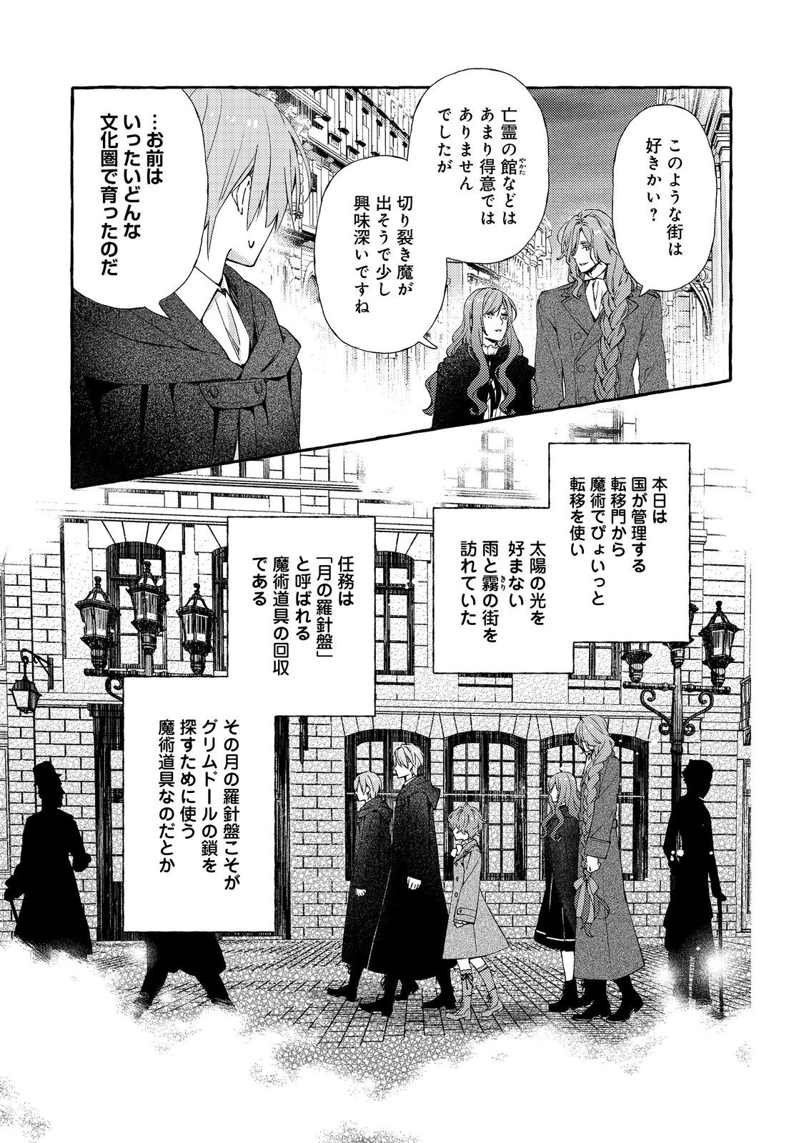 Kusuri no Mamono no Kaiko Riyuu - Chapter 16.1 - Page 3